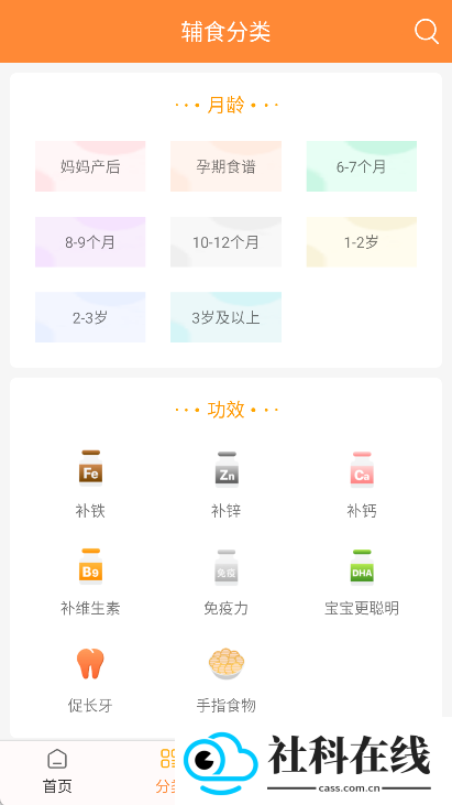 好宝宝辅食app