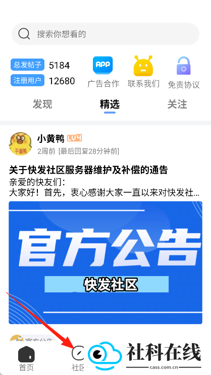 快发社区