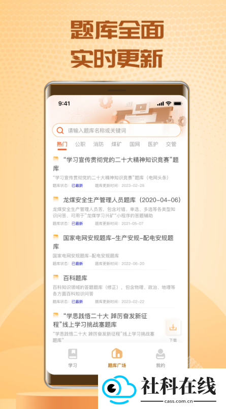 快搜搜题app
