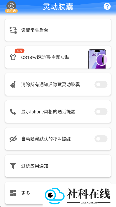 灵动胶囊app
