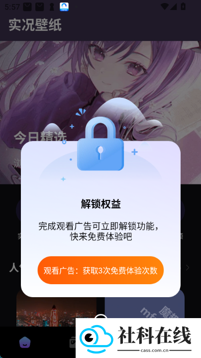 全能实况APP