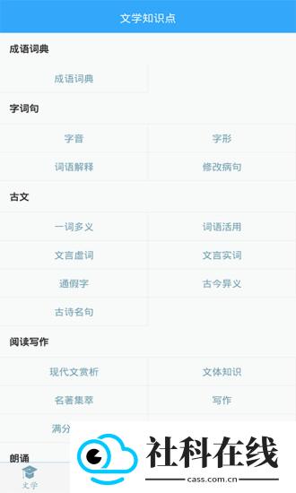 初中语文助手app