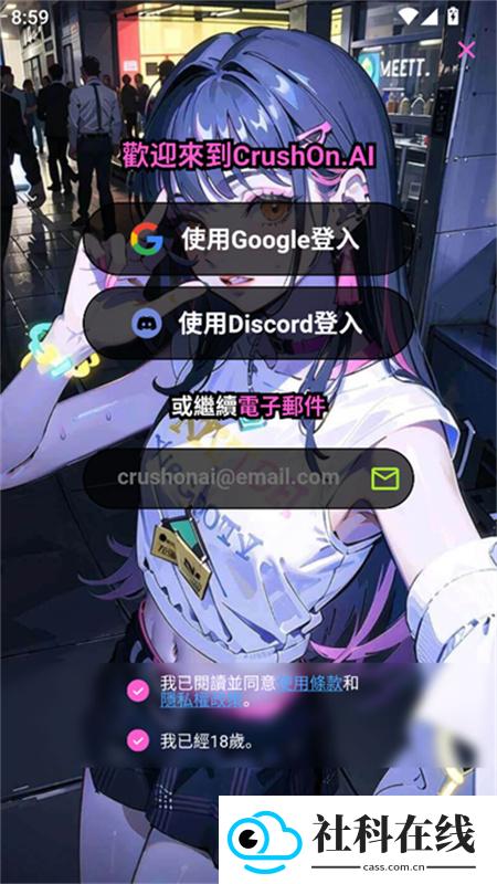 CrushonAI聊天软件