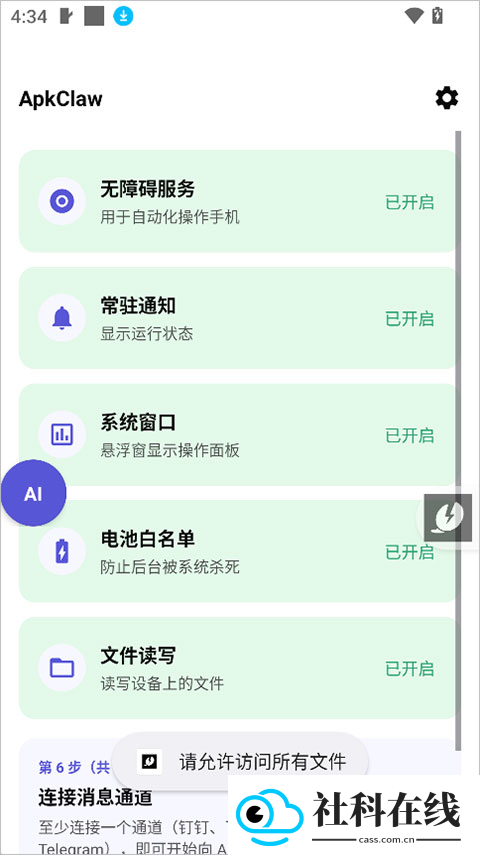 apkclaw手机版