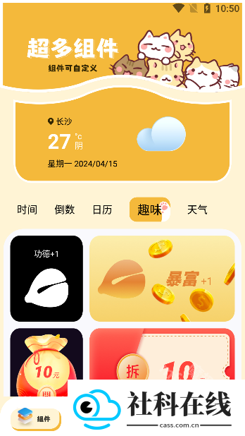 卡通小组件
