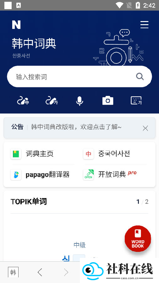 naver词典