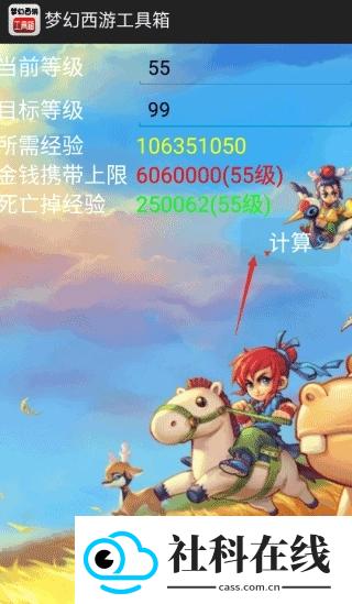 梦幻工具箱计算器