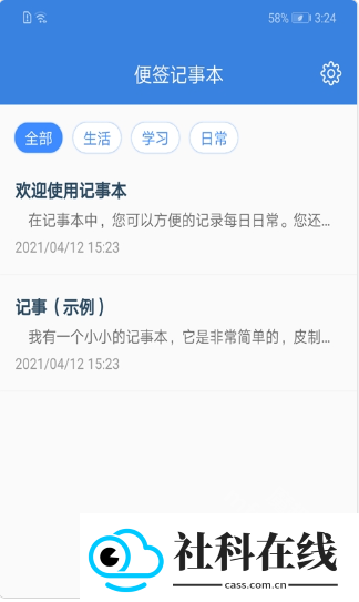全能记事本app