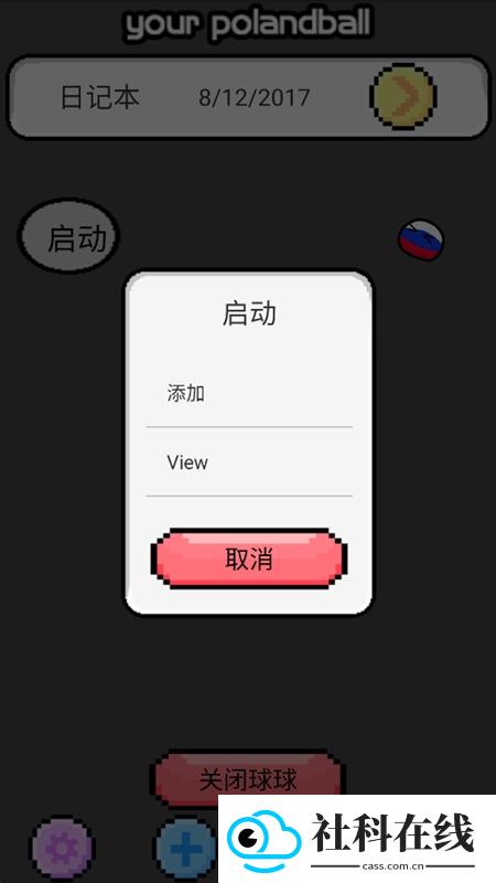 波兰球桌宠俄罗斯