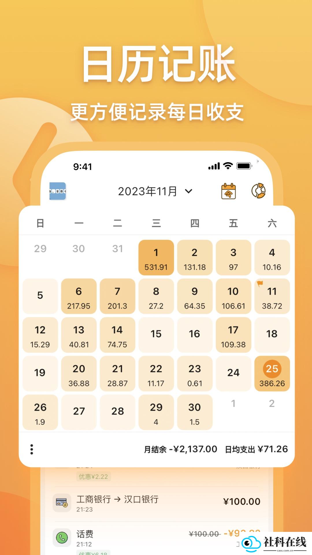 木木记账app