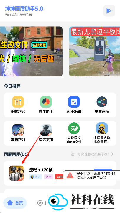 坤坤画质助手