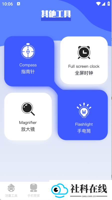 梦幻工具箱计算器