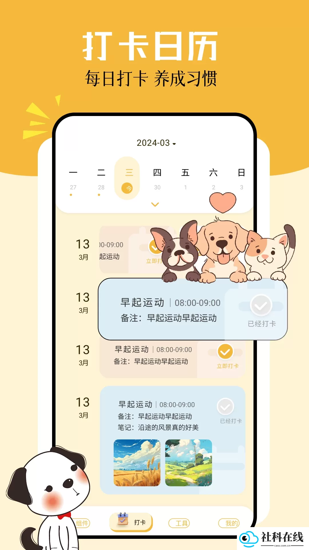 卡通小组件