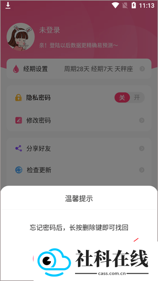 女生经期助手