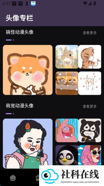 全能实况APP