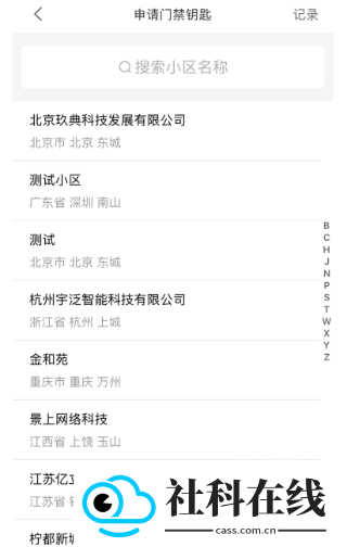 小智社区app