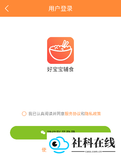 好宝宝辅食app