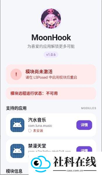 moonhook模块app