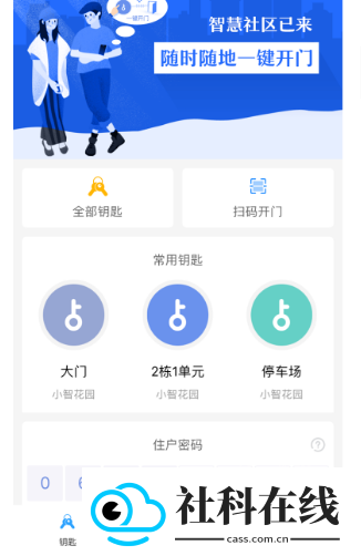 小智社区app