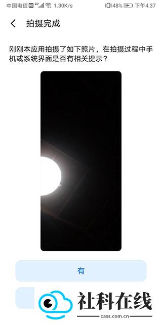 魅族隐私风险自测