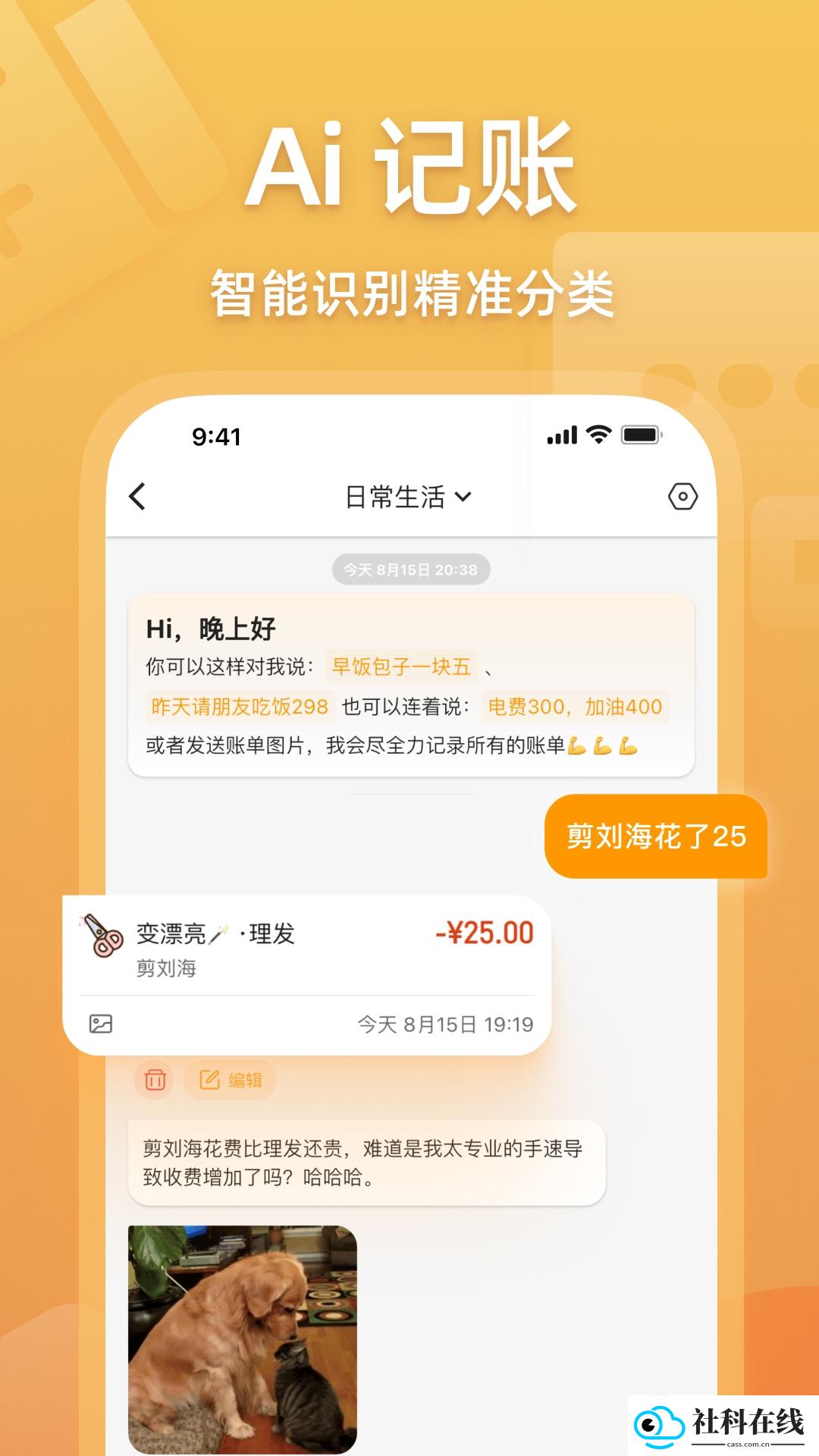 木木记账app
