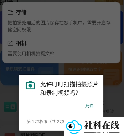 叮叮扫描