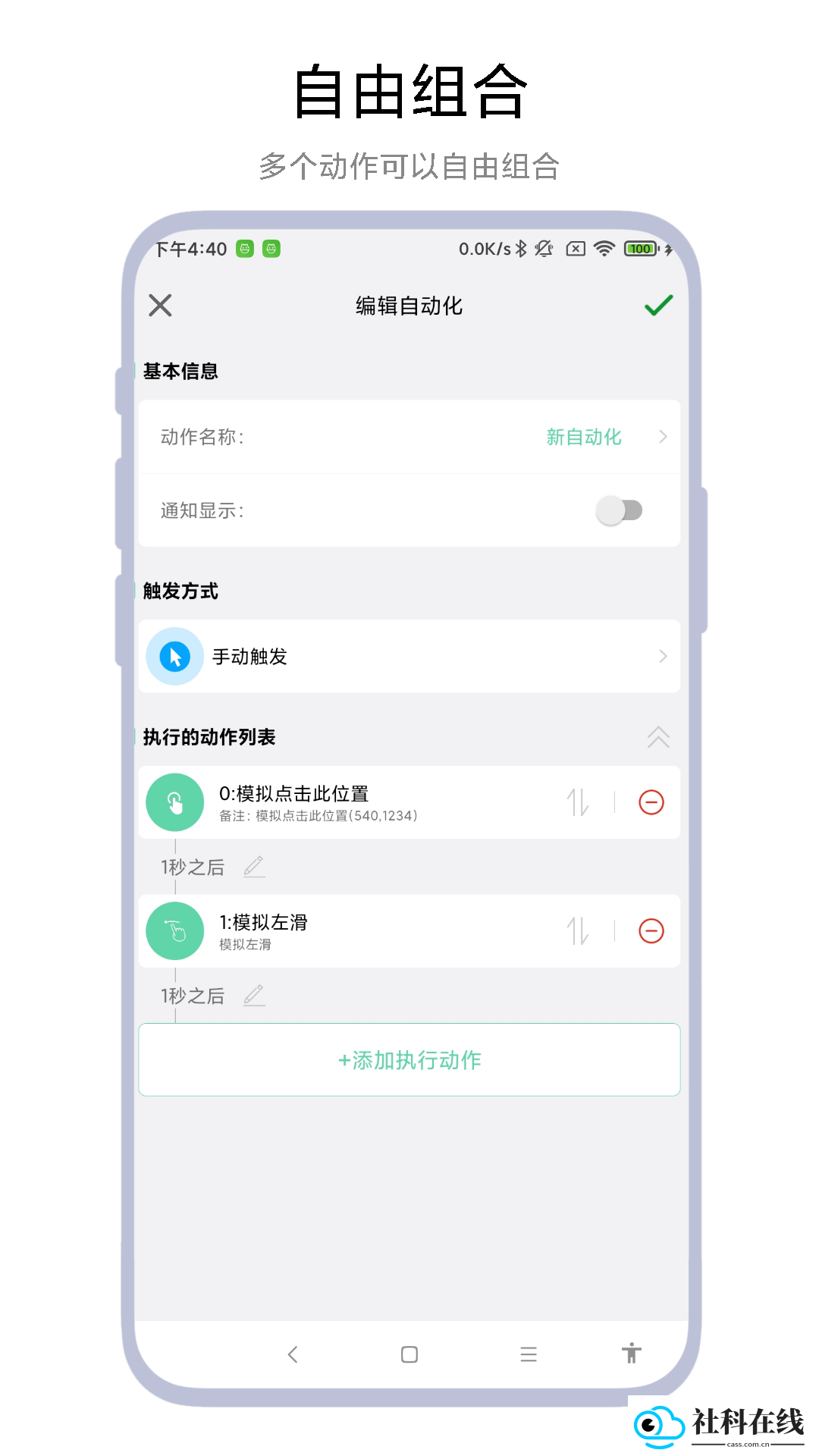 超级自动化助手