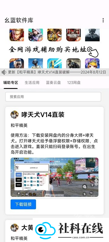 幺蓝软件库app