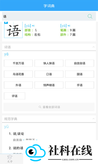 初中语文助手app