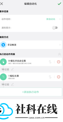 超级自动化助手