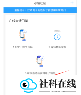 小智社区app