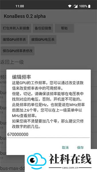 KonaBess超频工具