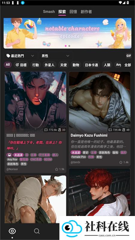 CrushonAI聊天软件