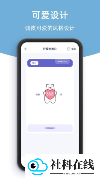 柠檬提醒日