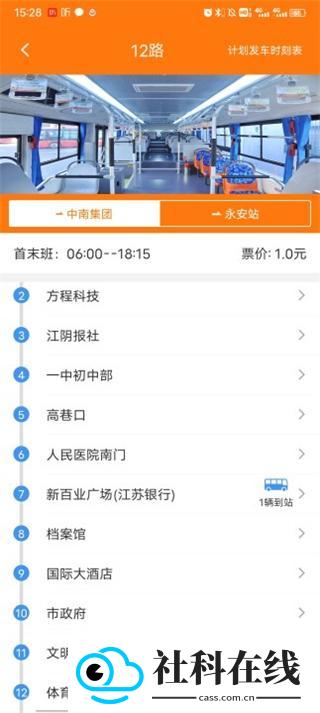 全澄通江阴公交app