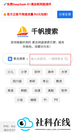 千帆搜索