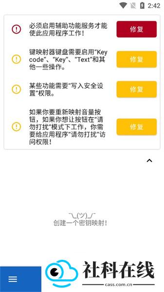 Keymapper映射软件