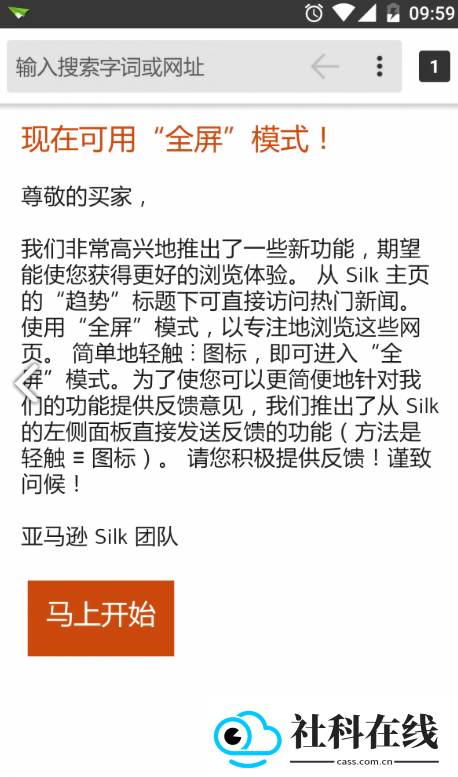 Silk浏览器