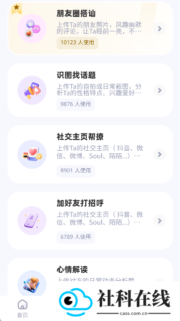 聊天高手