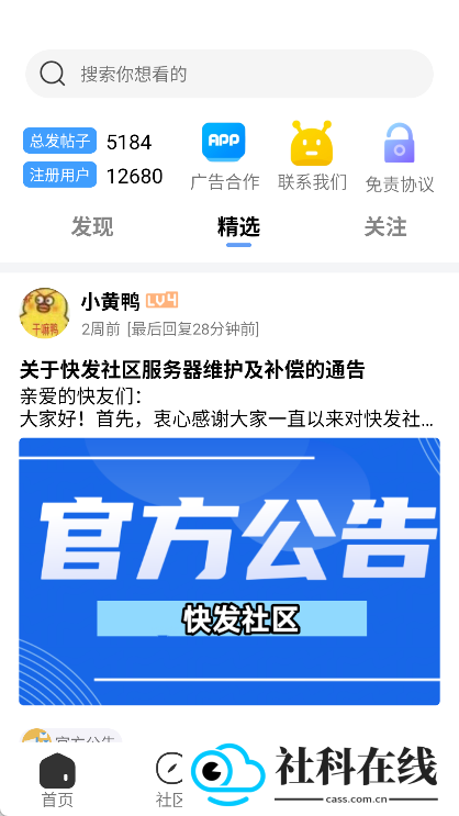 快发社区