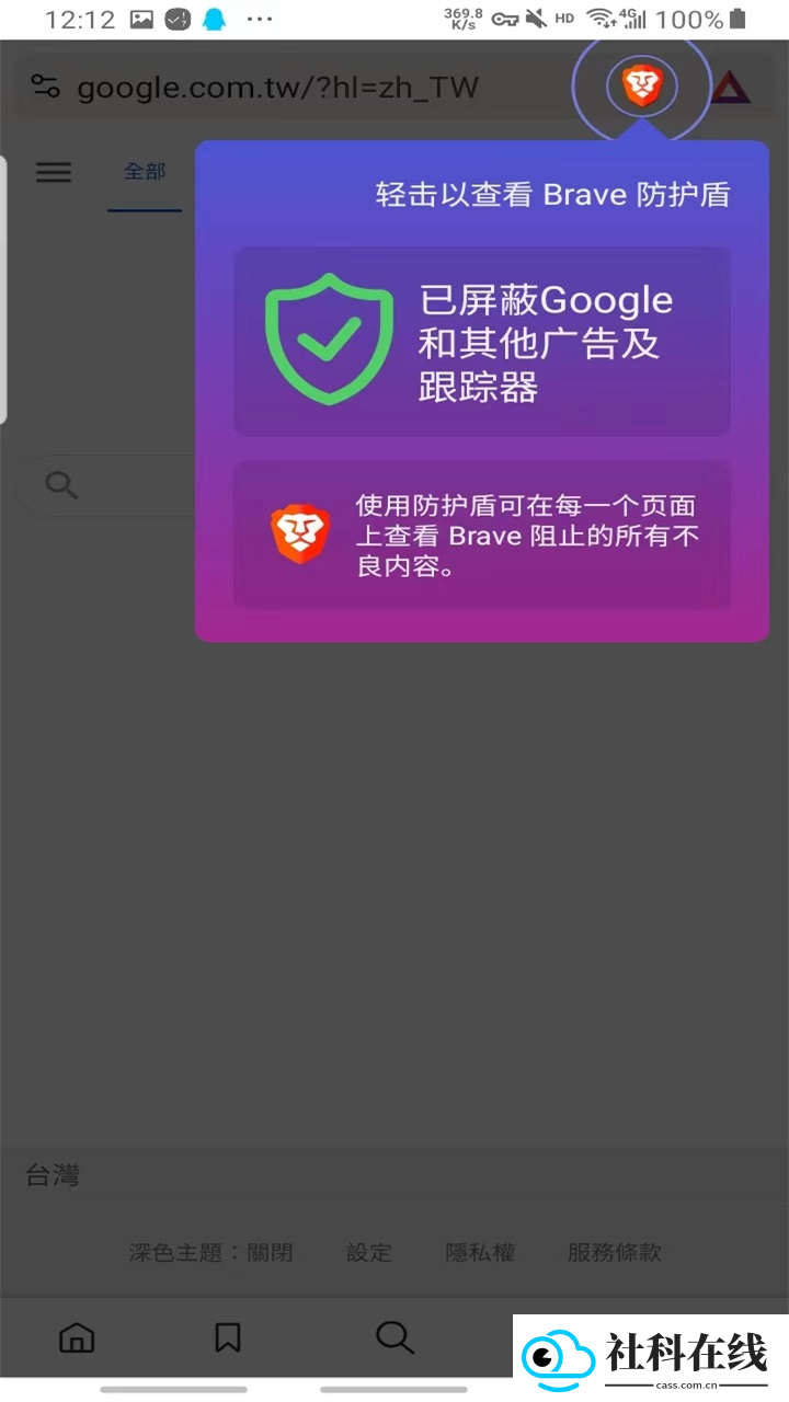 brave浏览器安卓版