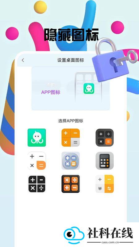 章鱼加密隐藏
