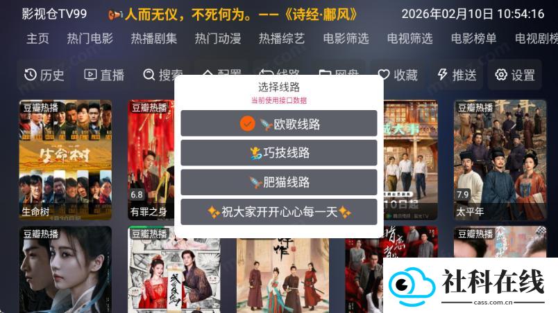 影视仓tv99