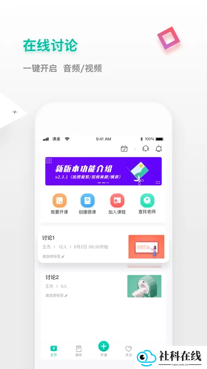 课桌app