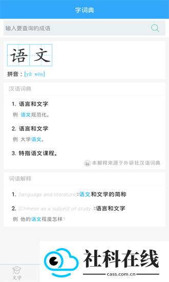 初中语文助手app