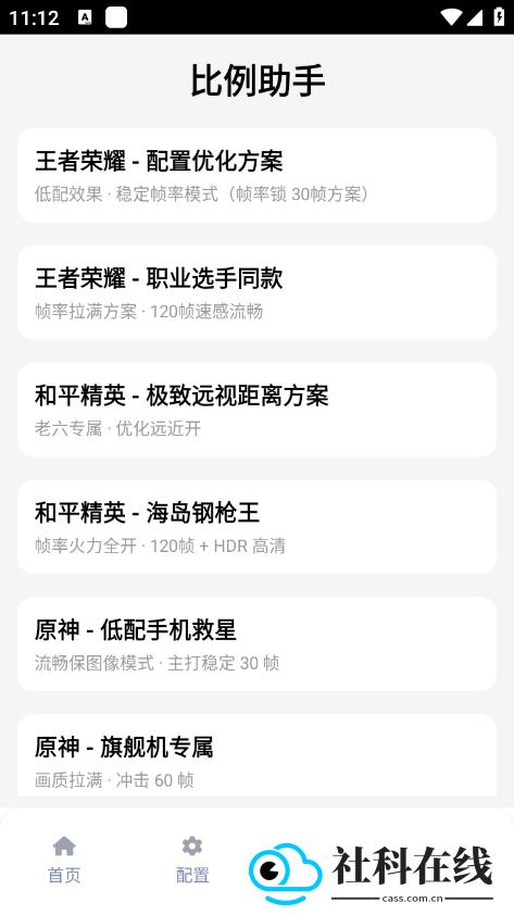 比例助手修改器