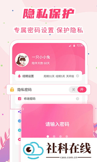 女生经期助手