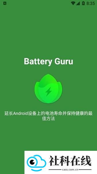 BatteryGuru电池检测app