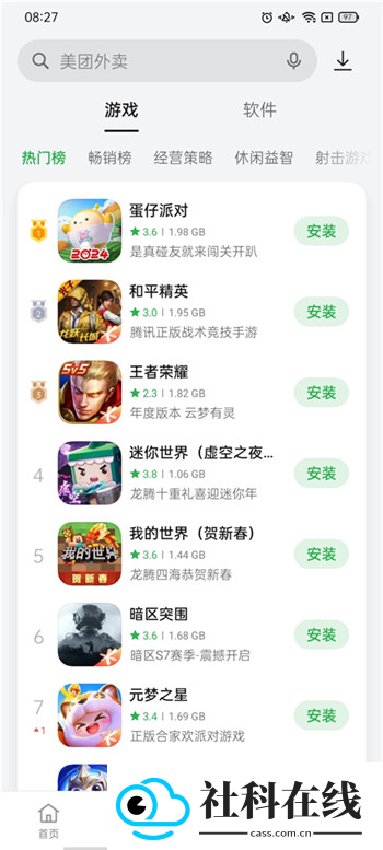 realme应用市场