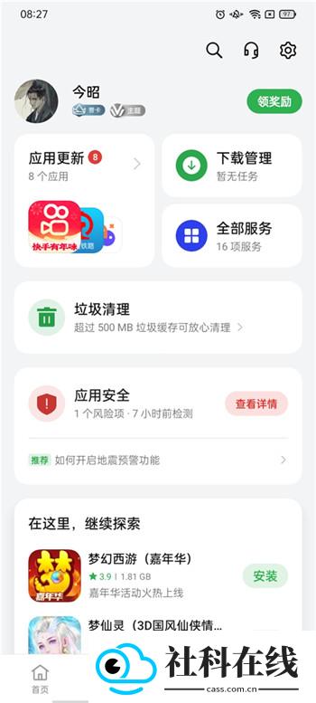 realme应用市场